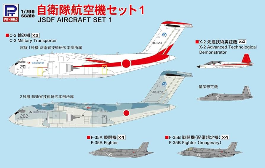 ピットロード 1/700 スカイウェーブシリーズ 自衛隊航空機セット1 X-2/F-35A/F-35B 各4機 C-2 2機入り プラモデル S45 n5ksbvb S45 1/700 自衛隊航空機セット1 – ピットロード